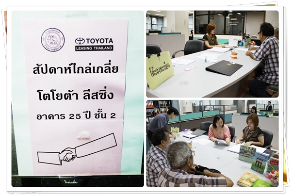 ﻿สัปดาห์ไกล่เกลี่ยข้อพิพาทของบริษัทโตโยต้า ลีสซิ่ง(ประเทศไทย)